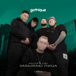 Artwork voor "Забываю Лица"