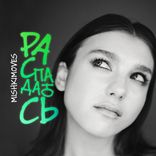 Portada para "Распадаюсь"