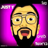 Artwork voor "להיט בראש1"