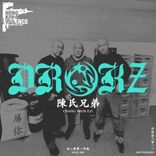 Artwork for "CHANG BROS E.P."