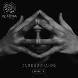 Artwork for "Самопознание"