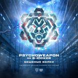 Бешеные Волки