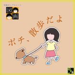Artwork for "ポチ、散歩だよ"