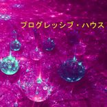 Artwork voor "プログレッシブ・ハウス"