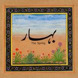 Portada para "BAHAAR THE SPRING"