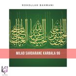Portada para "Milad Sardarane Karbala 96"