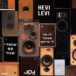 Artwork for "זה מה שעובר לי בראש"