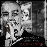 Portada para "Chemical Criminal"