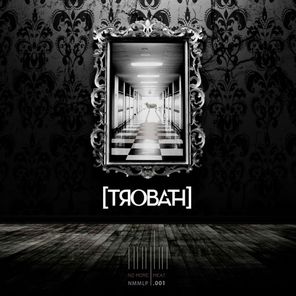 Trobath