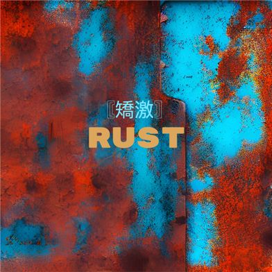 Rust